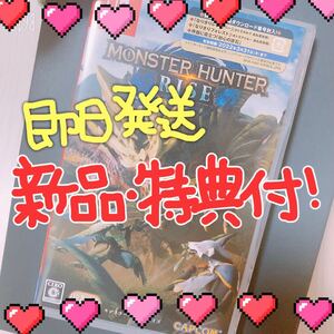 新品!特典付き!モンスターハンターライズ モンハンライズ Switch パッケージ ソフト ニンテンドー 任天堂 モンハン