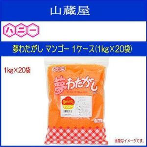 Honey Watagashi Sarame Dream Dream Mango 1 кг 1 чехол (1 кг x 20 мешков) Это блеск для хлопкового кондитерского изделия с цветом, вкусом и ароматом [бесплатная доставка]