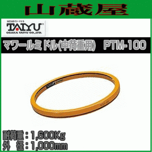  Osaka Thai You mawa-ru средний средний нагрузка для PTM-100 Palette вращение машина вращающаяся база наружный диаметр 100cm выдерживаемая нагрузка 1600kg упаковка покраска [ бесплатная доставка ]