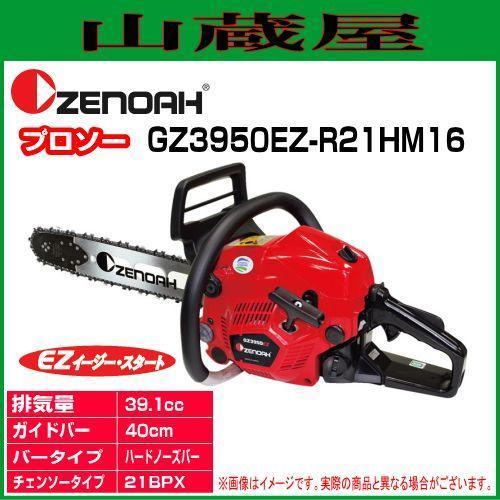 ヤフオク! -ゼノア チェーンソー gz3950の中古品・新品・未使用品一覧
