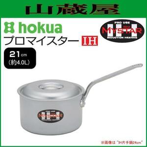  Hokuriku aluminium Pro Meister IH кастрюля с одной ручкой 21cm емкость примерно 4.0L профессиональный .. отвечающий .. конечно . качество HP08-KM188 анодированный алюминий обработка [ сделано в Японии ]/[ бесплатная доставка ]