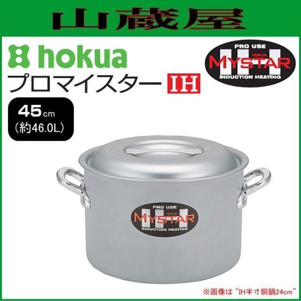 2025年最新】Yahoo!オークション -45cm 寸胴の中古品・新品・未 2025年最新】Yahoo!オークション -45cm 寸胴の中古品・新品・未
