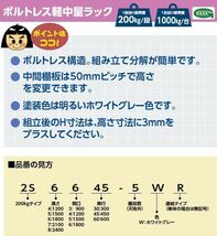 山金工業 ボルトレス軽中量ラック連結 2S6645-5WR 高さ180cm 間口180cm 奥行45cm 5段 連結用ラック スチール製棚 YamaTec[送料無料]_画像2