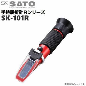 佐藤計量器 手持屈折計 SK-101R 自動温度補正付 糖度/濃度測定用 [送料無料]