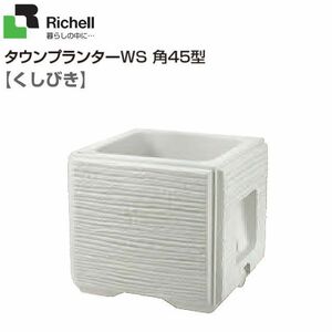  Ricci .ru Town planter WS 45 type comb .. pattern symbol tree etc. suited 47cm angle type * private person sama home delivery un- possible [ free shipping ]