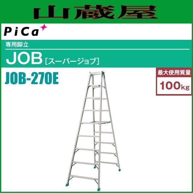 ファッション ピカ 専用脚立 JOB スーパージョブ JOB-330E 11尺 幅広踏ざん60ミリの長尺専用脚立 ※配送無料は法人限定 個人は別途送料\5000※代引き不可 artis.com.gt