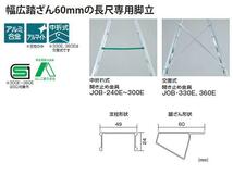 ピカコーポレーション 専用脚立 JOB-360E 天板高さ3.43m 幅広踏ざん60mm [個人様宅配送不可][送料無料]_画像3