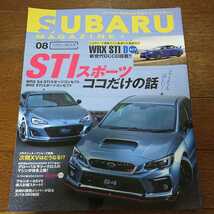 即決！スバルマガジンVol.08 STIスポーツ特集 ココだけの話 WRXS4スポーツコンセプト BRZ EJ20 アルシオーネSVX_画像1