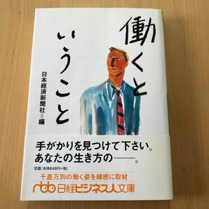 働くということ／日本経済新聞社編