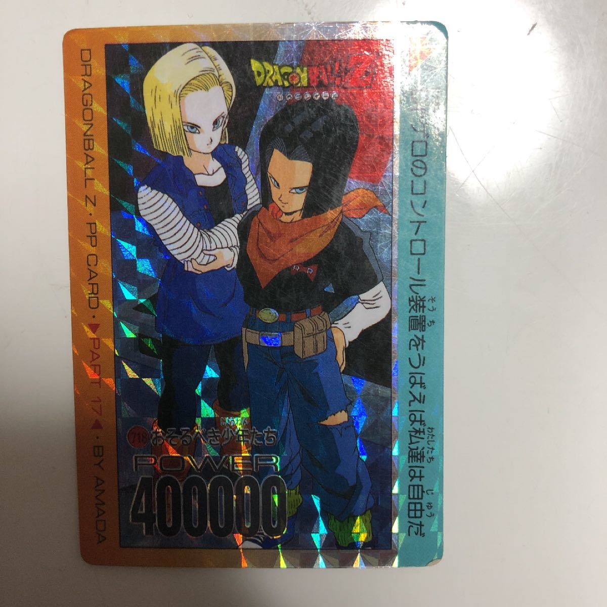 ☆希少アマダ美品☆ ドラゴンボールカードダス ③ピッコロ大魔王 他