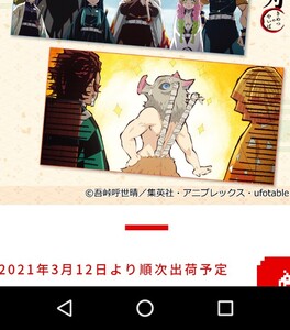 鬼滅の刃バスタオル④竈門炭治郎、我妻善逸、嘴平伊之助