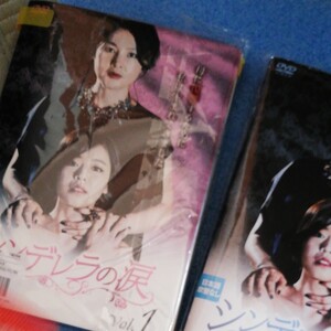 ●韓国復讐ドラマの傑作ですシンデレラの涙 全巻DVD●韓国復讐ドラマの傑作