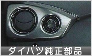 coo メタル調レジスターパネル ダイハツ純正部品 パーツ オプション