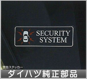 coo 盗難警報アラーム ダイハツ純正部品 パーツ オプション