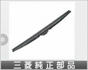 デリカD:2 スノーブレード 助手席側用450mm 三菱純正部品 MB46S MB36S パーツ オプション