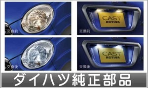 キャスト LEDホワイトバルブ ダイハツ純正部品 パーツ オプション