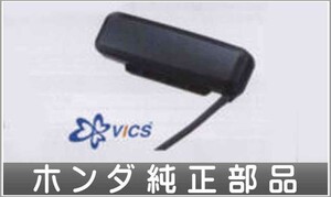 N-ONE vics光・電波ビーコンユニット ホンダ純正部品 パーツ オプション