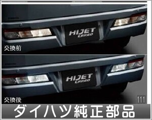 ハイゼット カーゴ LEDバルブ（パックランプ用） ダイハツ純正部品 S321V S331V パーツ オプション