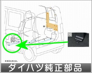 ウェイク フックB(2個） ダイハツ純正部品 LA700S LA710S パーツ オプション