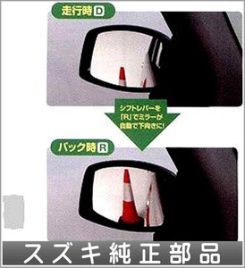 アルト オートミラーコントローラー キャンセルモード付 AT車用 スズキ純正部品 パーツ オプション