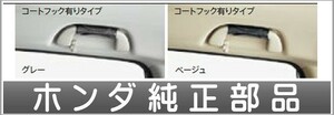 ジェイド 本革巻きグリップ(グラブレール）左右共用1個売り ※コートフック有りタイプ ホンダ純正部品 FR5 FR4 パーツ オプション