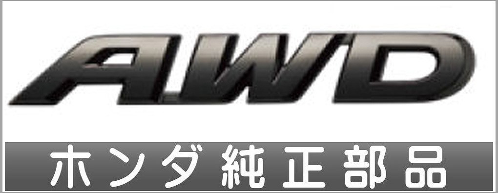 年最新Yahoo!オークション  awd エンブレム ホンダの中古品