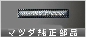 ロードスター MAZDA SPEEDエンブレム マツダ純正部品 パーツ オプション