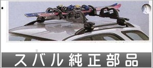 インプレッサ スキーアタッチメント（スタンダードタイプ・2セット入り） スバル純正部品 パーツ オプション