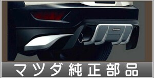 CX-3 KENSTYLE リアアンダーガーニッシュ マツダ純正部品 パーツ オプション