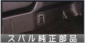 xv カーゴフック スバル純正部品 パーツ オプション