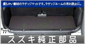 ジムニーシエラ ラゲッジマット(ジュータン） スズキ純正部品 パーツ オプション