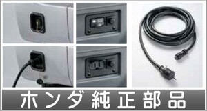 N-VAN 外部電源入力キット ホンダ純正部品 ＪＪ1 JJ2 パーツ オプション