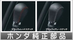 S660 セレクトノブ（本革製） ホンダ純正部品 JW5 パーツ オプション