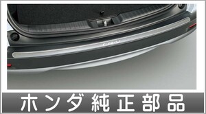 CR-V リアバンパープロテクター ホンダ純正部品 RT5 RT6 RW1 RW2 パーツ オプション