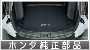 CR-V ソフトカーゴトレイ ホンダ純正部品 RT5 RT6 RW1 RW2 パーツ オプション