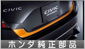 シビック テールゲートガーニッシュ（オレンジ） ホンダ純正部品 FK7 FC1 パーツ オプション