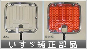 ギガ リヤコンビランプ用融雪ヒーター 3連用 いすゞ純正部品 2PG-CYL77C-VX-～ パーツ オプション