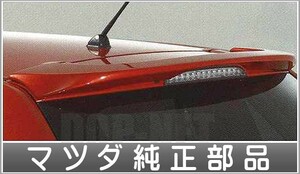 ベリーサ リアルーフスポイラー マツダ純正部品 パーツ オプション