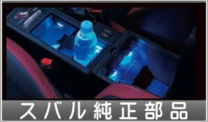 WRX STI センターコンソールイルミネーション スバル純正部品 VAB パーツ オプション