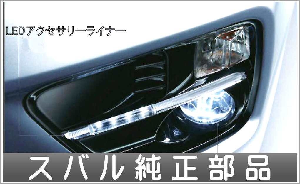 即納 H4517VA400<br>WRX STI用 LEDアクセサリーライナー SUBARU(スバル) 純正部品 WRX S4 WRX STI LEDアクセサリーライナー H4517VA400
