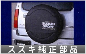 ジムニー SUZUKI SP TS ソフトタイヤカバー スズキ純正部品 パーツ オプション