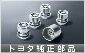 カローラ アクシオ キー付ホイールナット トヨタ純正部品 NKE165 NRE161 NZE161 NRE160 NZE164 パーツ オプション