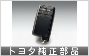 ノア リモートスタート（スマートキー一体タイプ）※ガソリン車用の本体のみ ※フィッティングキットは別売