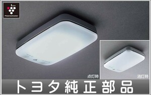 ピクシス エポック プラズマクラスター搭載LEDルームランプ トヨタ純正部品 LA350A LA360A パーツ オプション