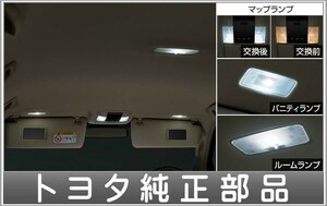 ランドクルーザー プラド プラズマクラスター搭載LEDルームランプ トヨタ純正部品 LAND CRUISER PRADO パーツ オプション