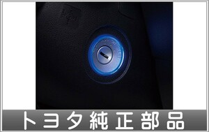 ピクシス バン LEDキー照明（ブルー） トヨタ純正部品 S321M S331M パーツ オプション