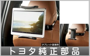 カローラ スポーツ 後席タブレットホルダー トヨタ純正部品 ZWE211H NRE210H NRE214H パーツ オプション