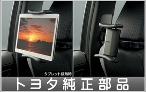 クラウン 後席タブレットホルダー トヨタ純正部品 GWS224 AZSH20 AZSH21 ARS220 パーツ オプション