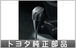 ヴィッツ 革巻きシフトノブ トヨタ純正部品 NHP130 NSP130 KSP130 パーツ オプション