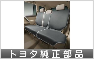 ランドクルーザー プラド セカンドシートカバー（吸水・防水タイプ） トヨタ純正部品 LAND CRUISER PRADO パーツ オプション